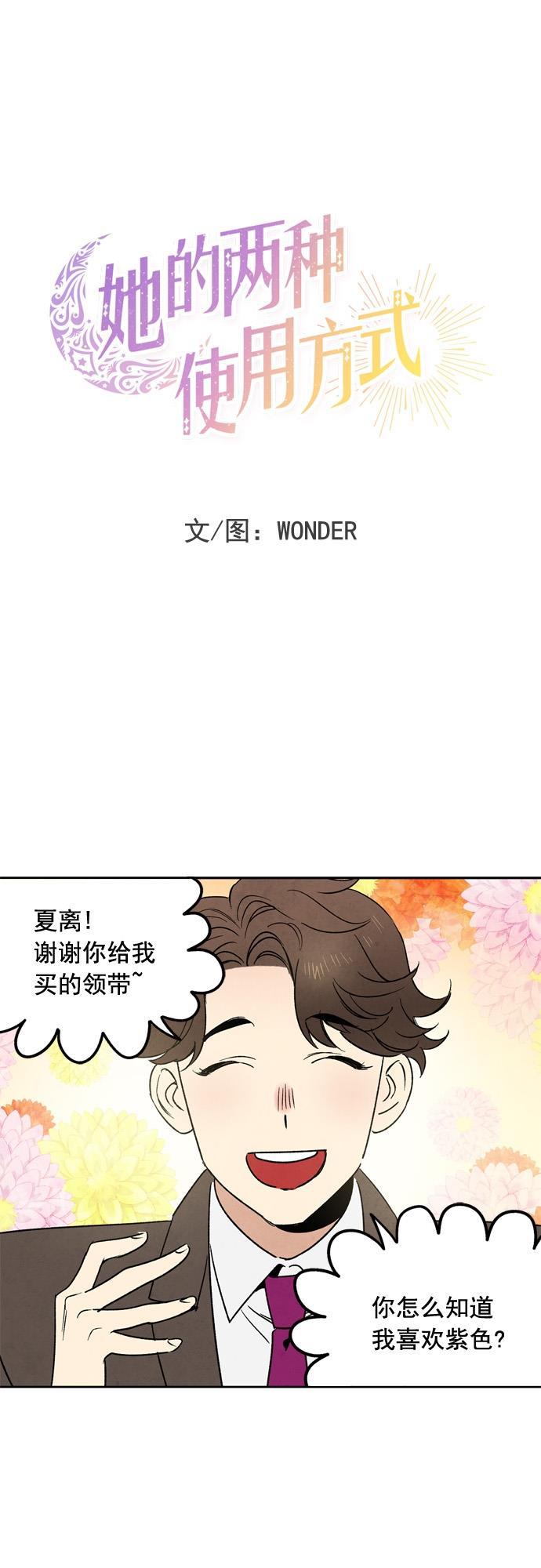 她的两种使用方式韩漫全集-第18话无删减无遮挡章节图片 