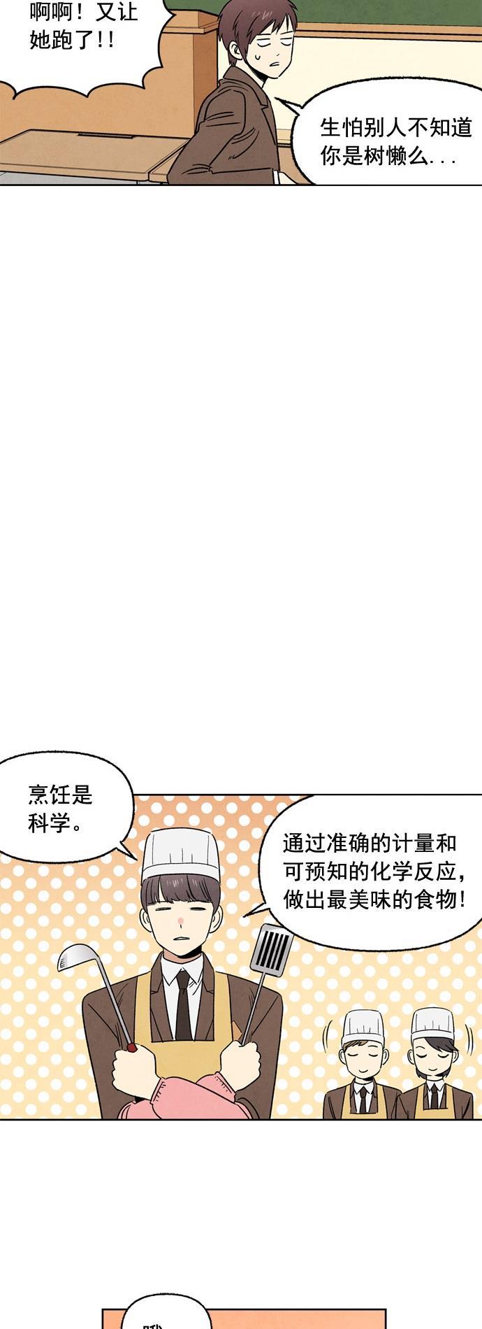 她的两种使用方式韩漫全集-第20话无删减无遮挡章节图片 