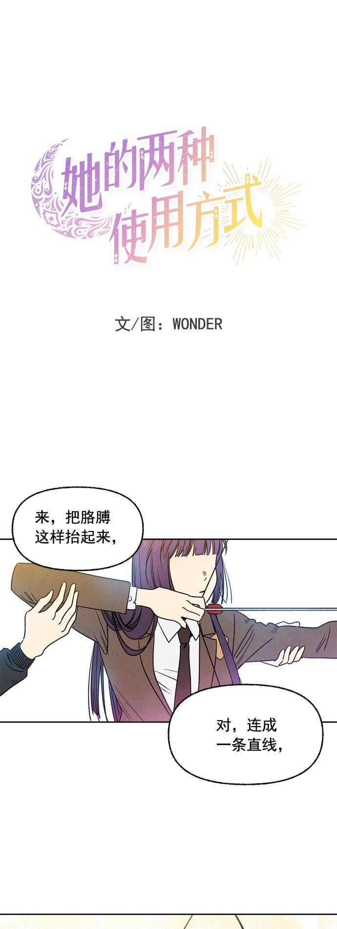 她的两种使用方式韩漫全集-第21话无删减无遮挡章节图片 