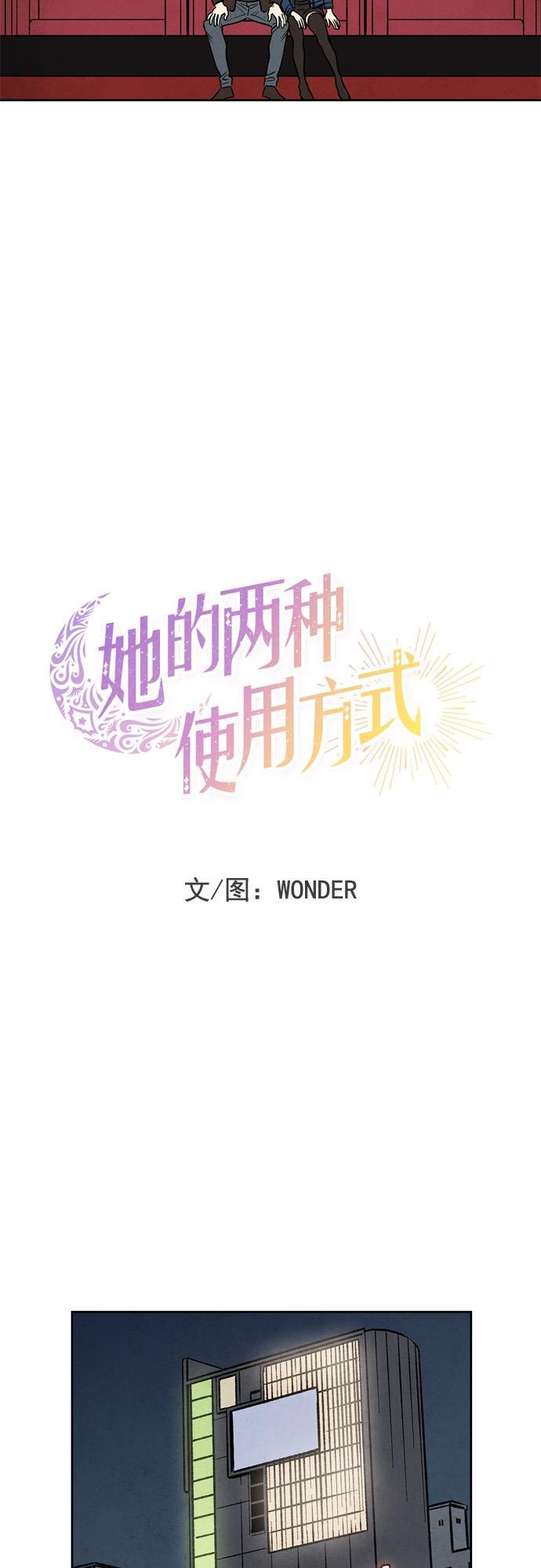 她的两种使用方式韩漫全集-第22话无删减无遮挡章节图片 