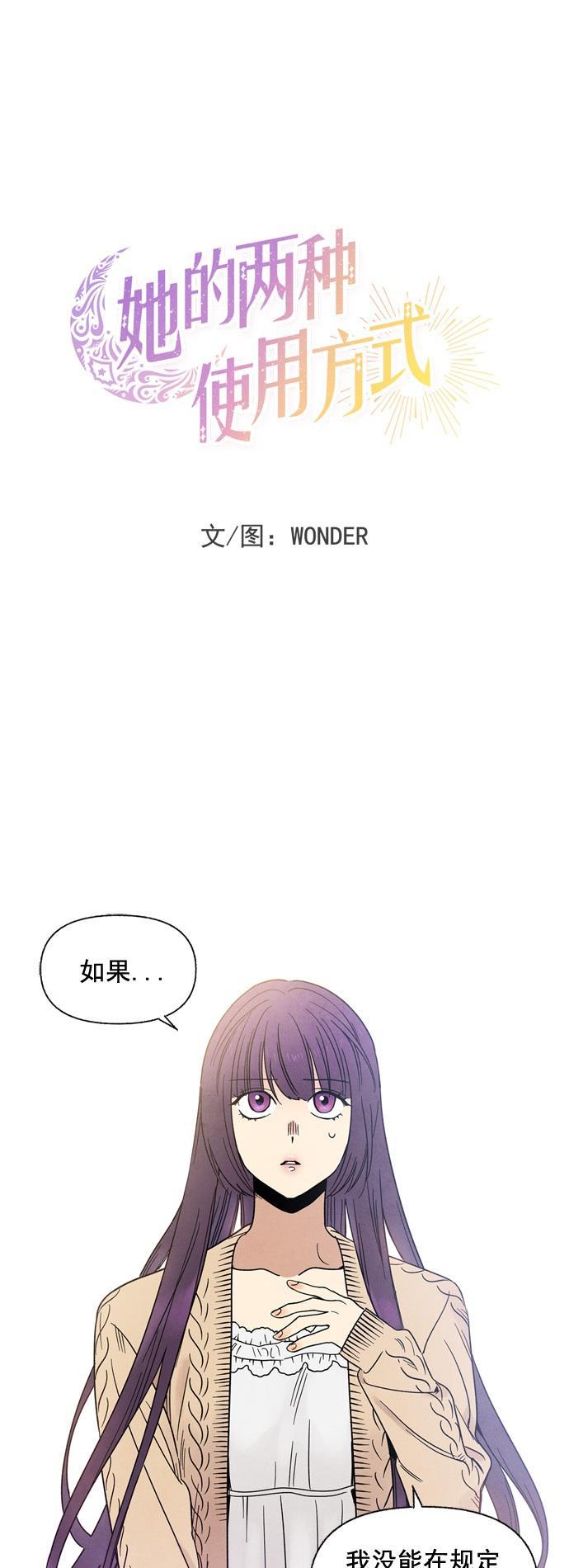 她的两种使用方式韩漫全集-第3话无删减无遮挡章节图片 