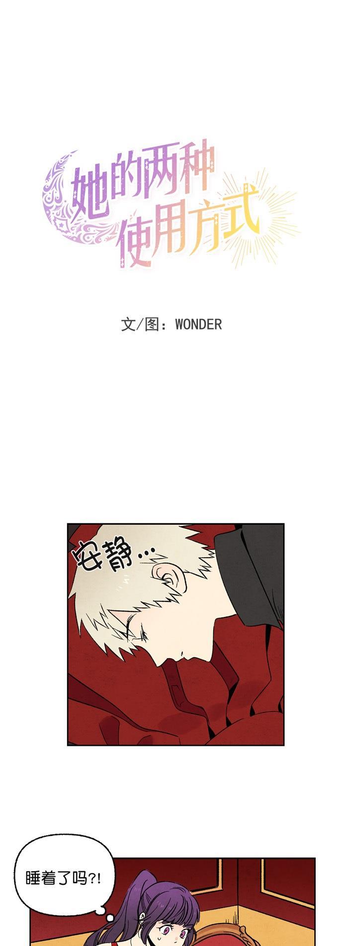 她的两种使用方式韩漫全集-第4话无删减无遮挡章节图片 