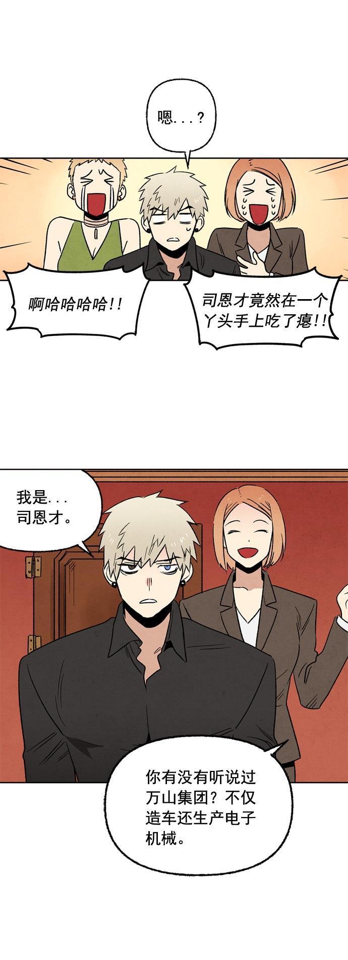 她的两种使用方式韩漫全集-第4话无删减无遮挡章节图片 