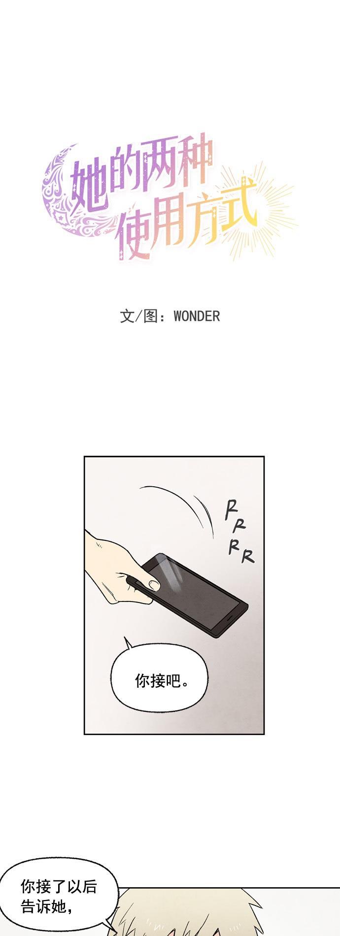 她的两种使用方式韩漫全集-第5话无删减无遮挡章节图片 