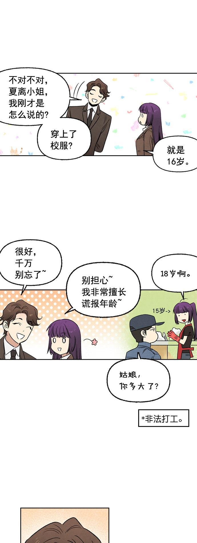 她的两种使用方式韩漫全集-第5话无删减无遮挡章节图片 