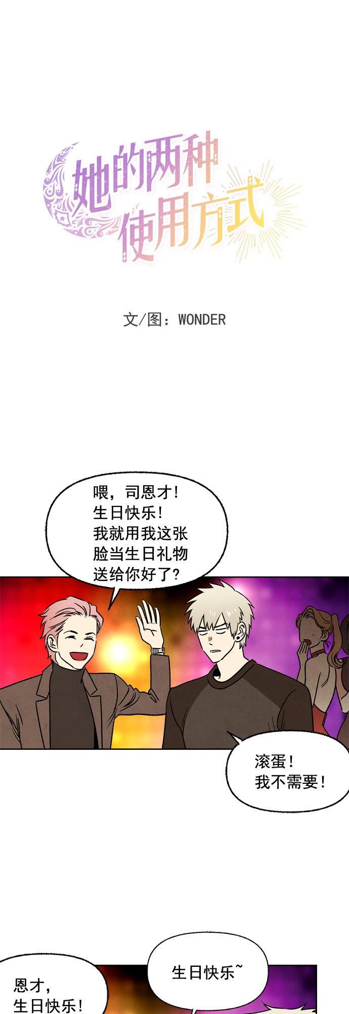 她的两种使用方式韩漫全集-第7话无删减无遮挡章节图片 