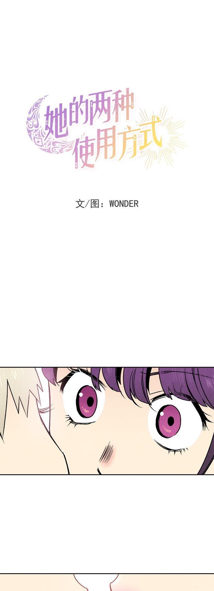她的两种使用方式韩漫全集-第8话无删减无遮挡章节图片 