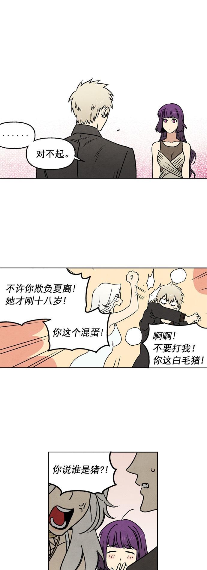 她的两种使用方式韩漫全集-第8话无删减无遮挡章节图片 