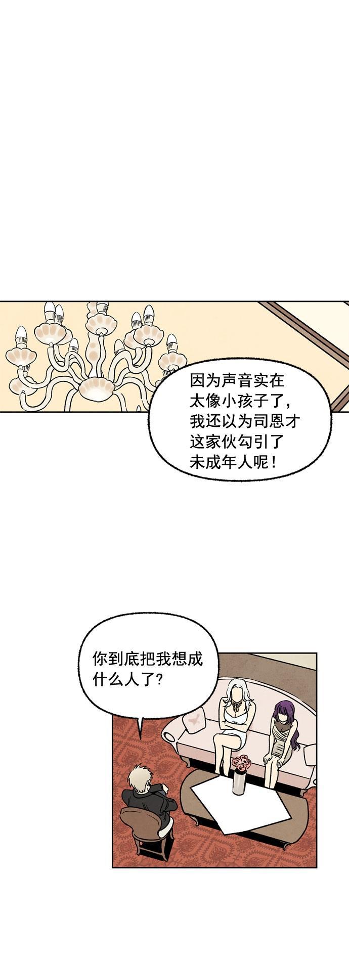 她的两种使用方式韩漫全集-第8话无删减无遮挡章节图片 