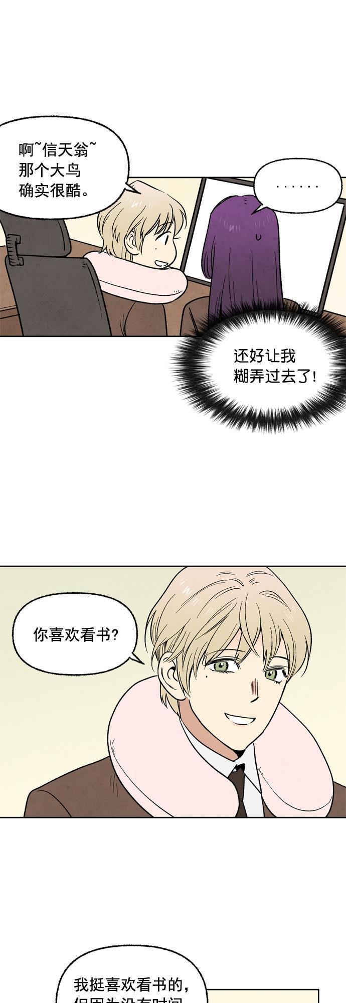 她的两种使用方式韩漫全集-第23话无删减无遮挡章节图片 