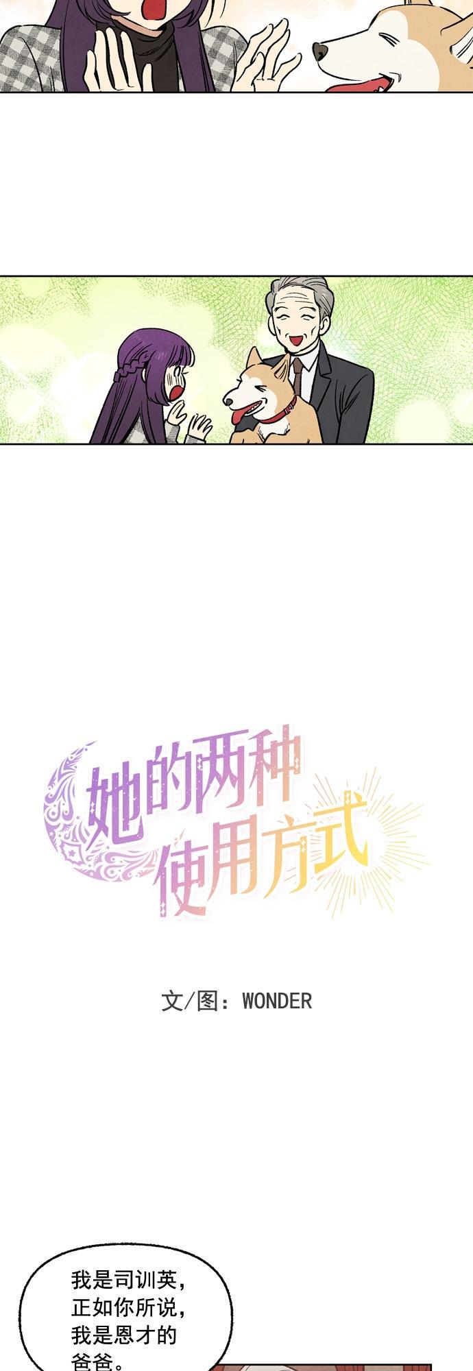 她的两种使用方式韩漫全集-第25话无删减无遮挡章节图片 