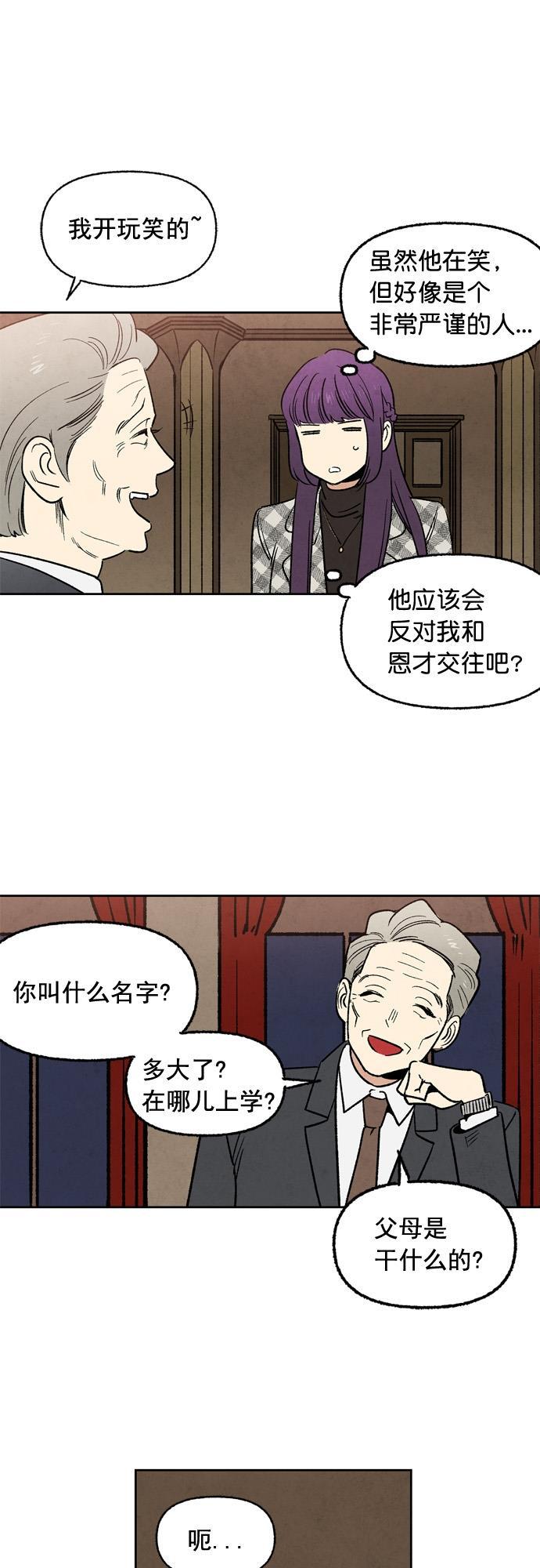 她的两种使用方式韩漫全集-第25话无删减无遮挡章节图片 