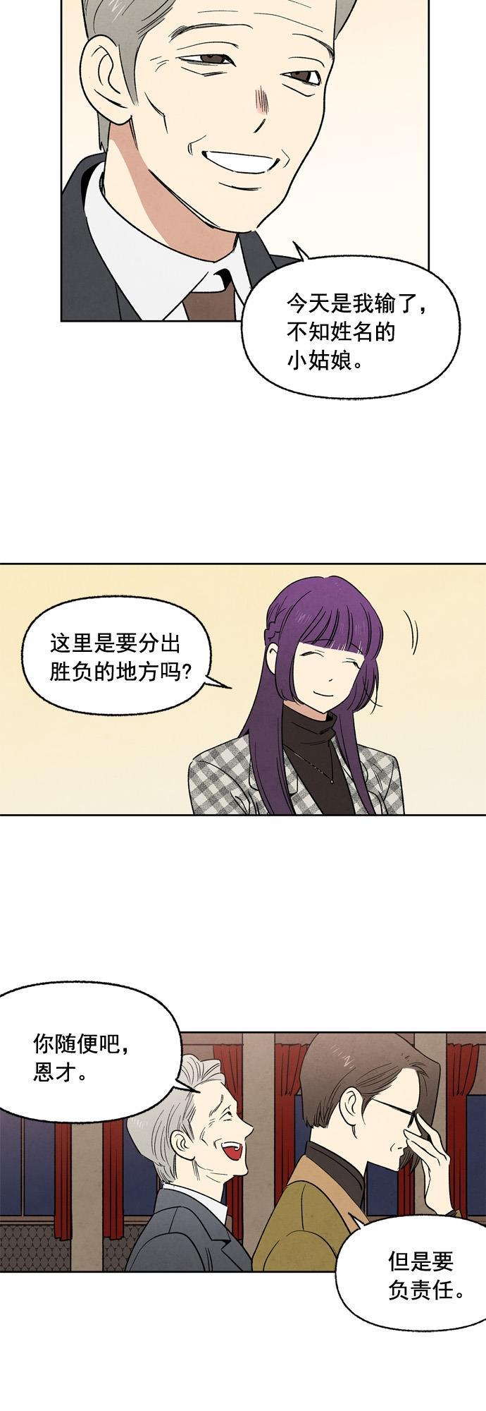她的两种使用方式韩漫全集-第25话无删减无遮挡章节图片 