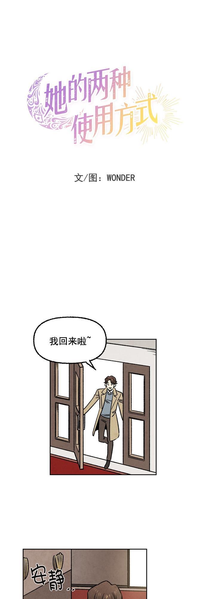 她的两种使用方式韩漫全集-第29话无删减无遮挡章节图片 