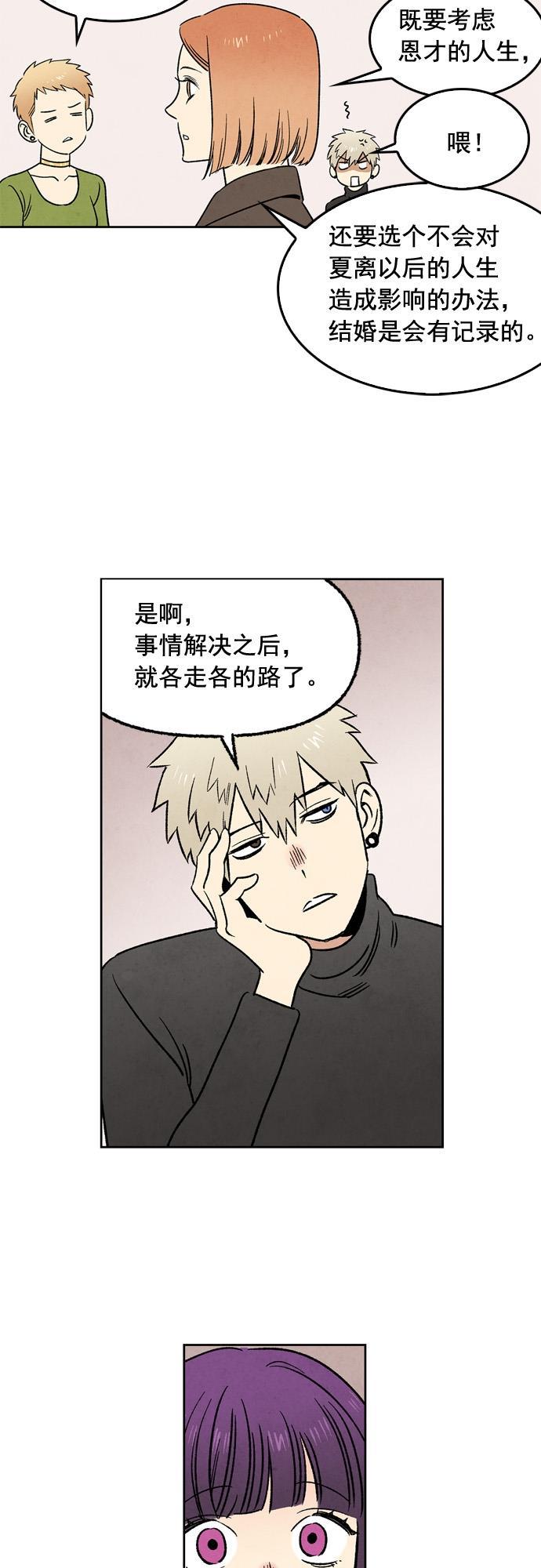 她的两种使用方式韩漫全集-第29话无删减无遮挡章节图片 