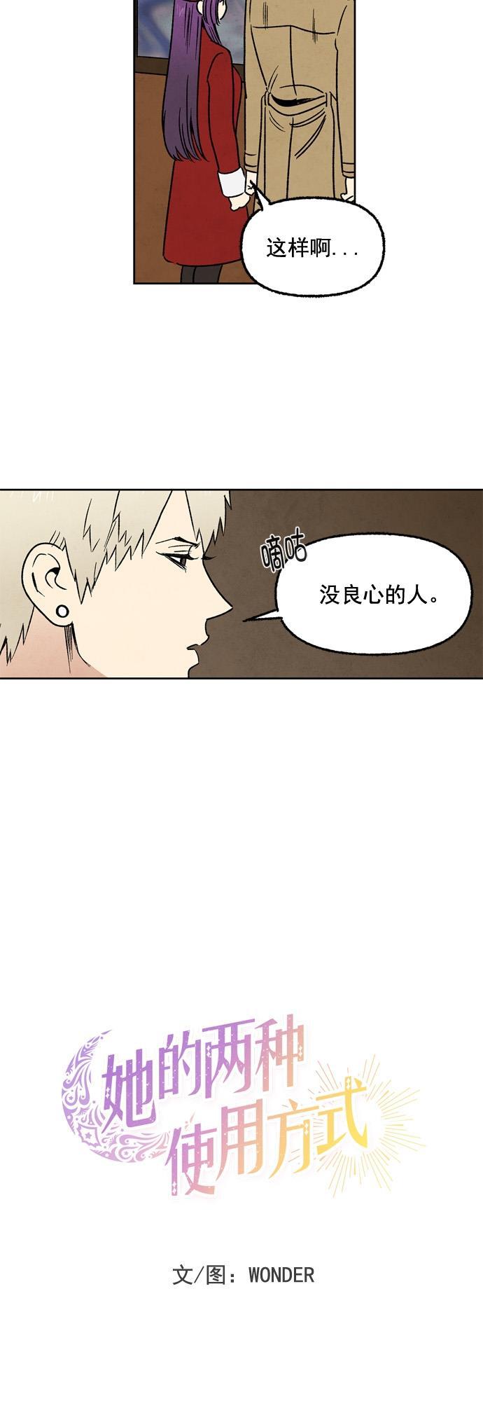 她的两种使用方式韩漫全集-第30话无删减无遮挡章节图片 