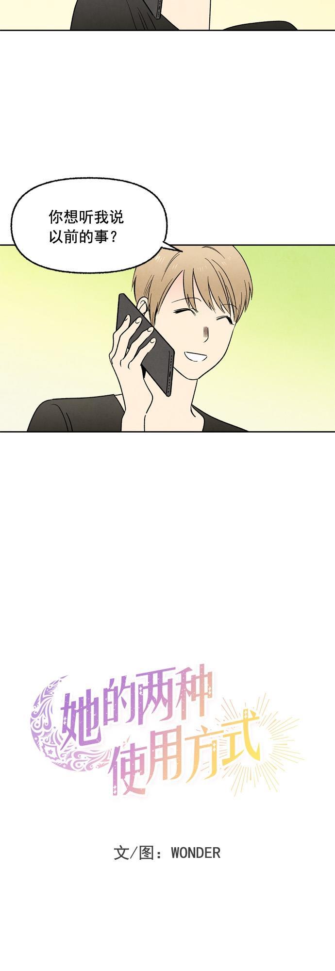 她的两种使用方式韩漫全集-第33话无删减无遮挡章节图片 