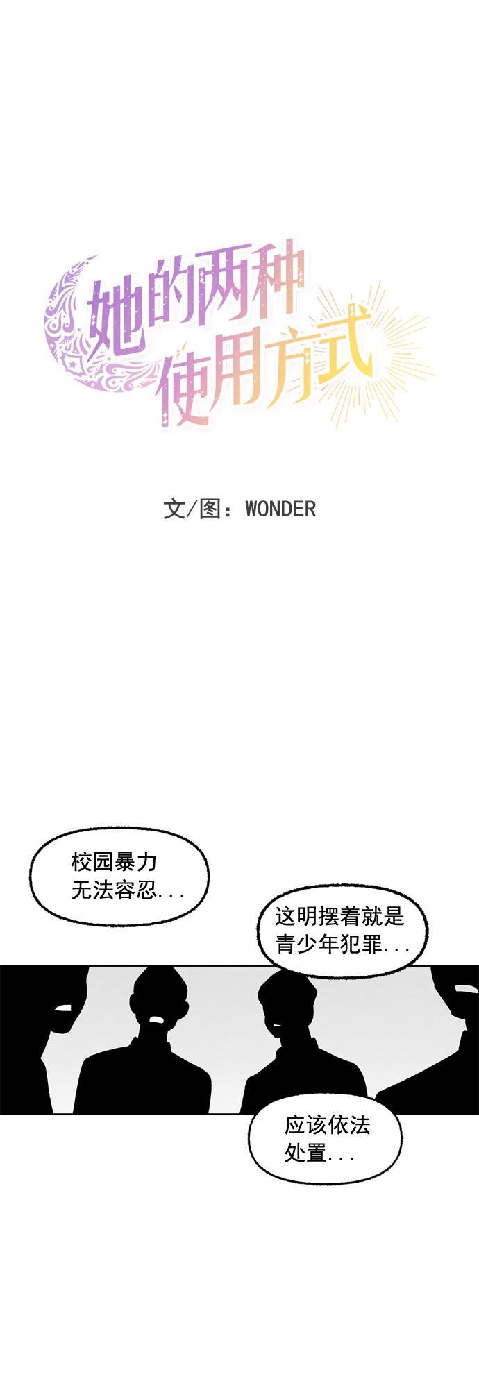 她的两种使用方式韩漫全集-第34话无删减无遮挡章节图片 