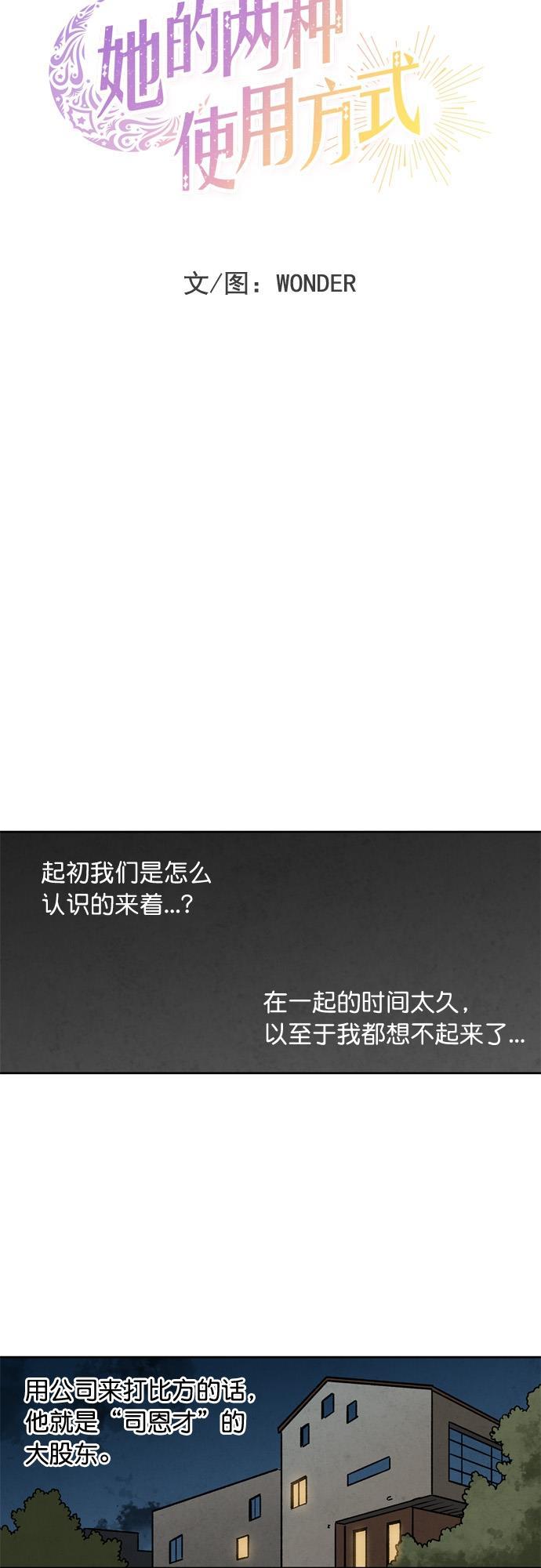 她的两种使用方式韩漫全集-第35话无删减无遮挡章节图片 