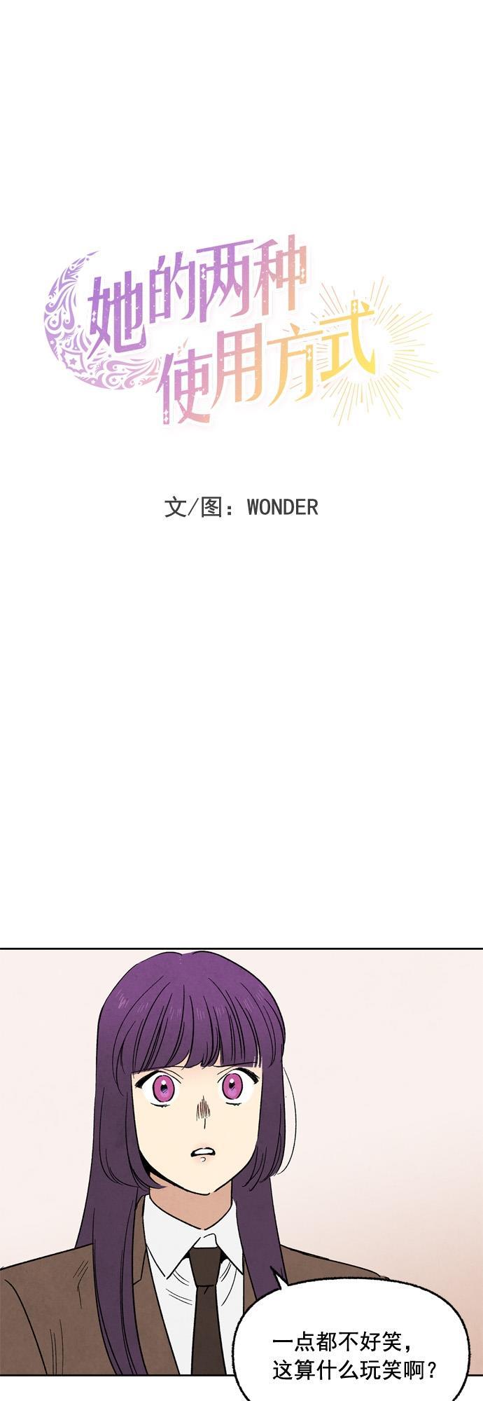她的两种使用方式韩漫全集-第37话无删减无遮挡章节图片 