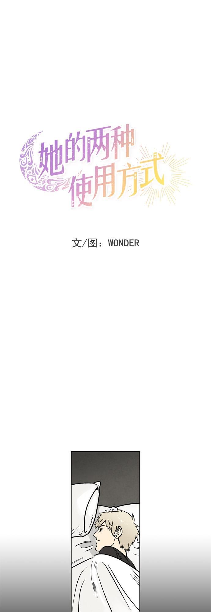她的两种使用方式韩漫全集-第38话无删减无遮挡章节图片 