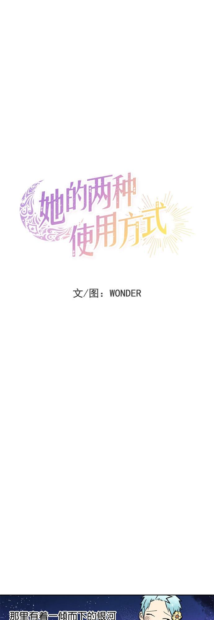 她的两种使用方式韩漫全集-第40话无删减无遮挡章节图片 