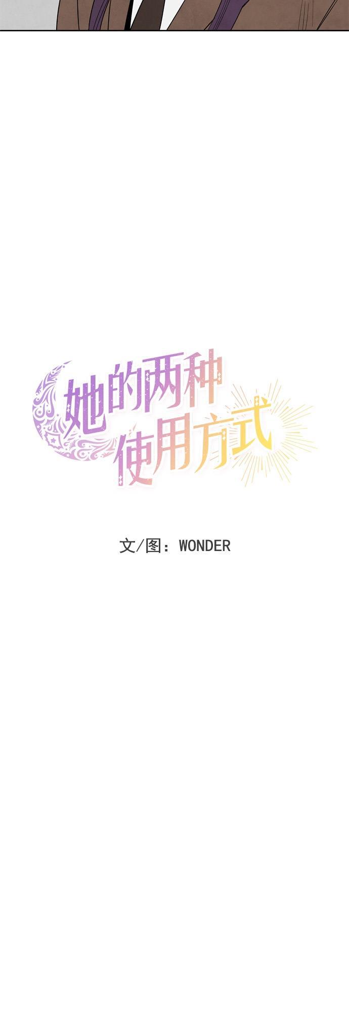 她的两种使用方式韩漫全集-第41话无删减无遮挡章节图片 