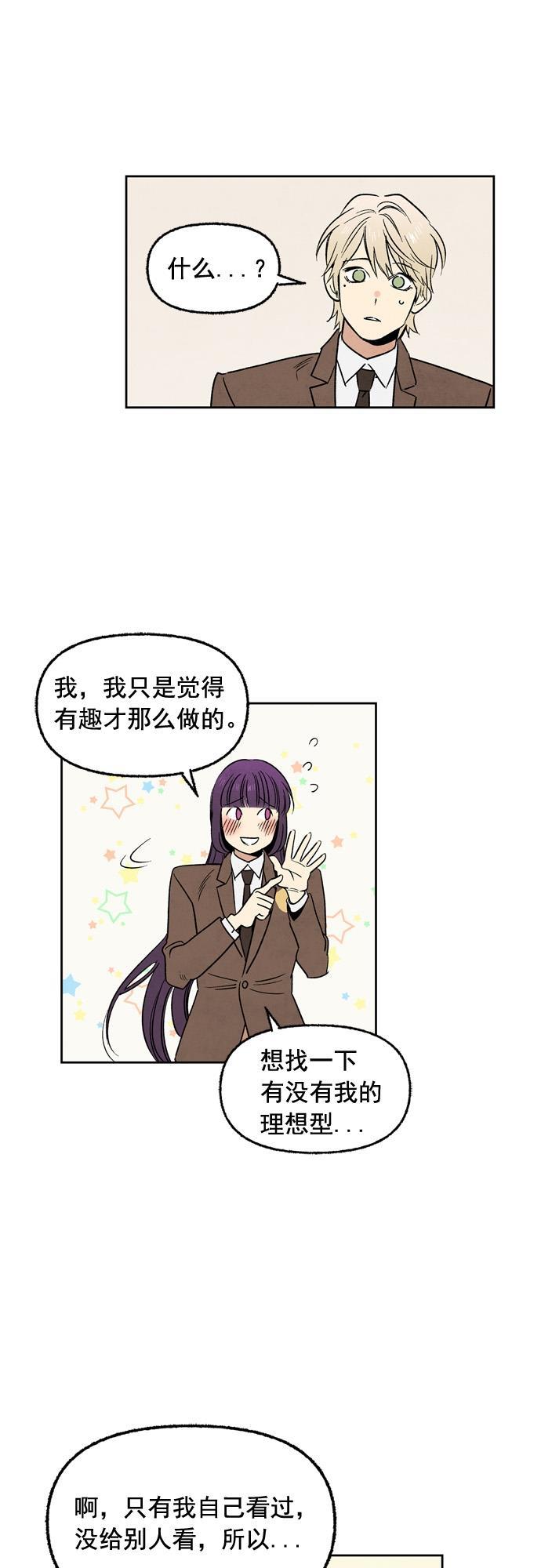 她的两种使用方式韩漫全集-第41话无删减无遮挡章节图片 
