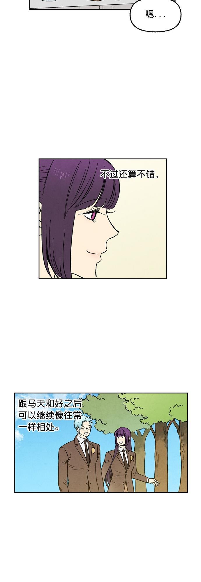 她的两种使用方式韩漫全集-第41话无删减无遮挡章节图片 