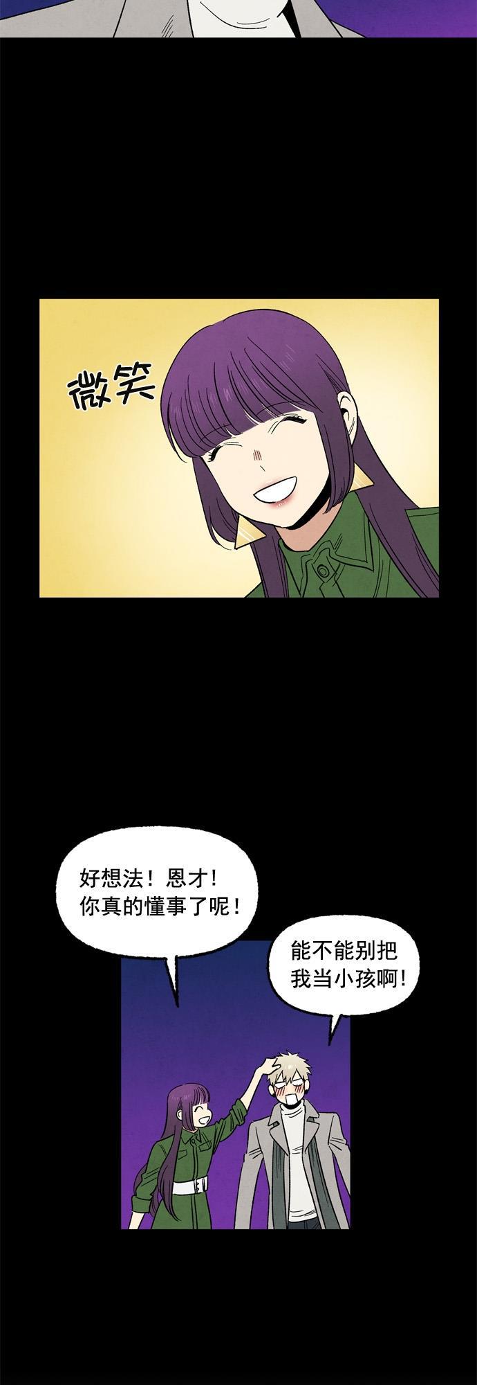 她的两种使用方式韩漫全集-第42话无删减无遮挡章节图片 
