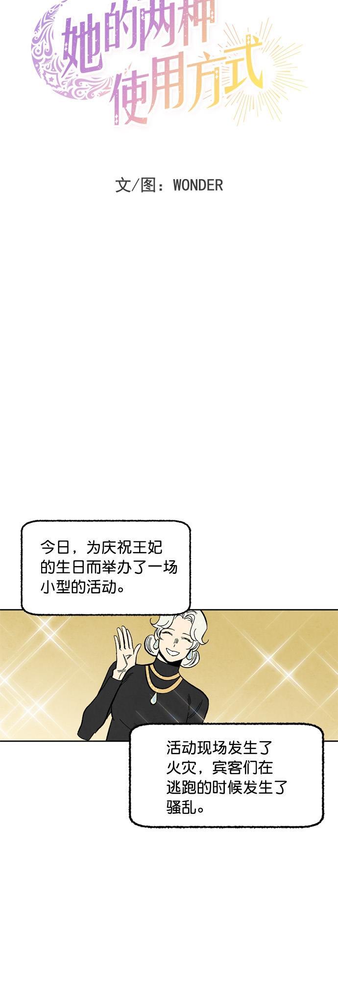 她的两种使用方式韩漫全集-第46话无删减无遮挡章节图片 