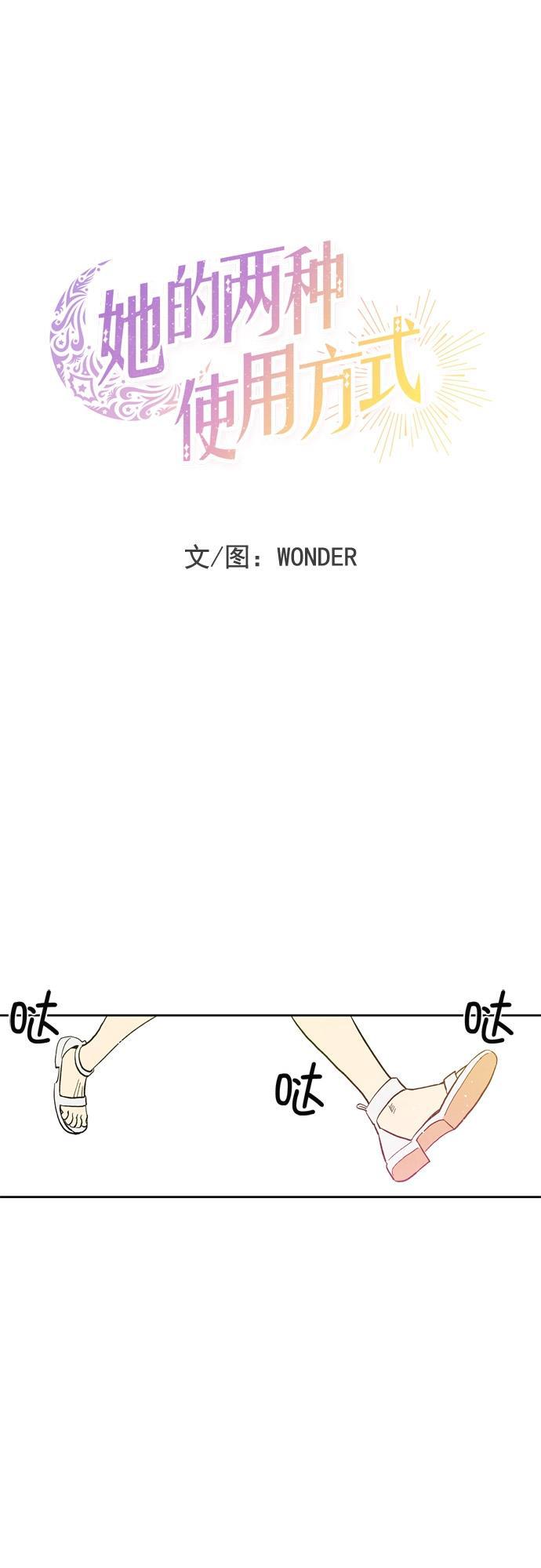 她的两种使用方式韩漫全集-第48话无删减无遮挡章节图片 