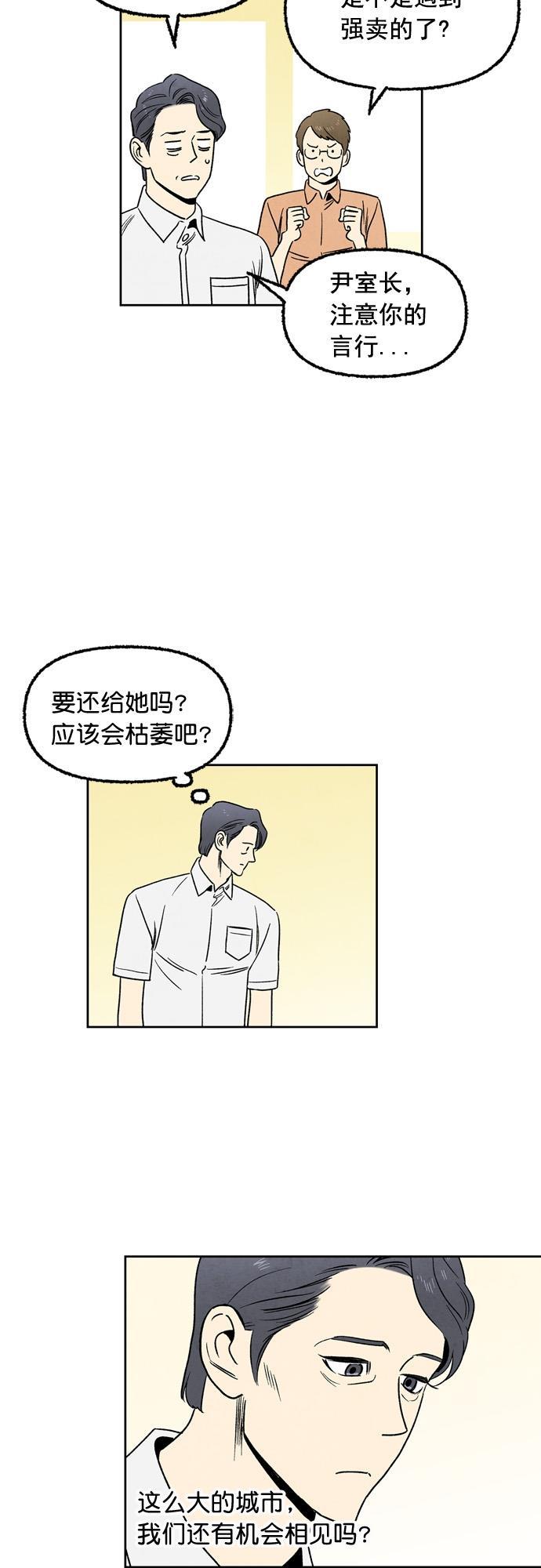 她的两种使用方式韩漫全集-第48话无删减无遮挡章节图片 