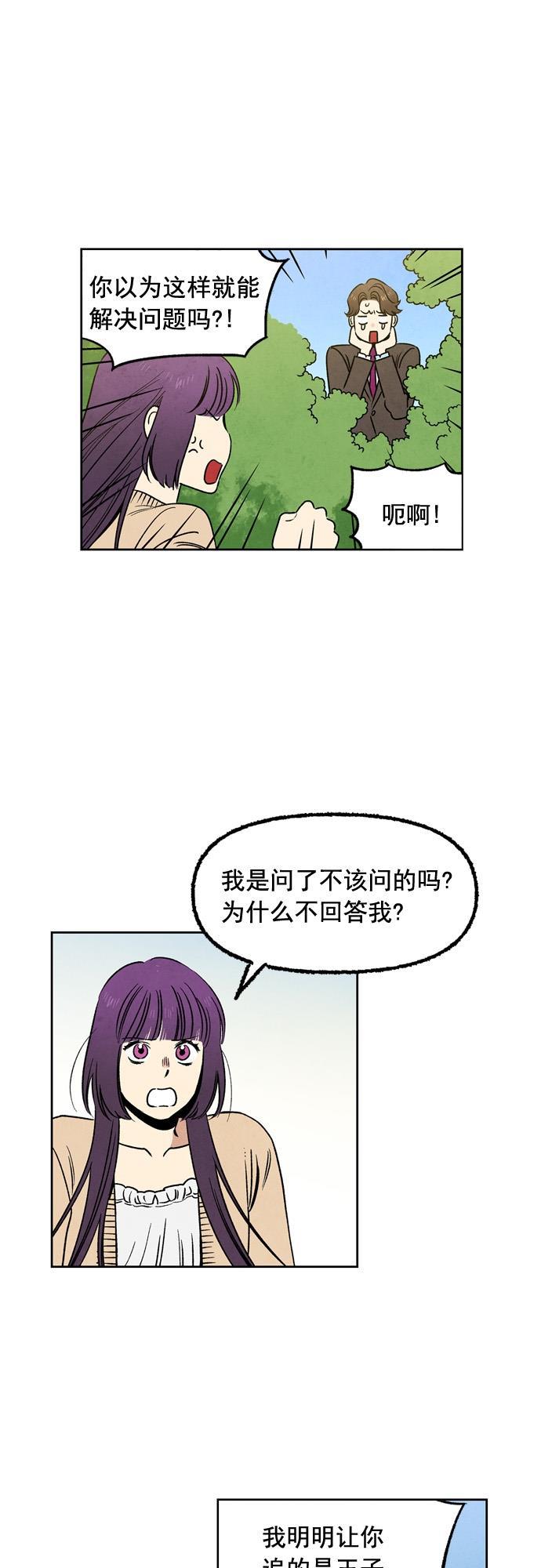 她的两种使用方式韩漫全集-第50话无删减无遮挡章节图片 