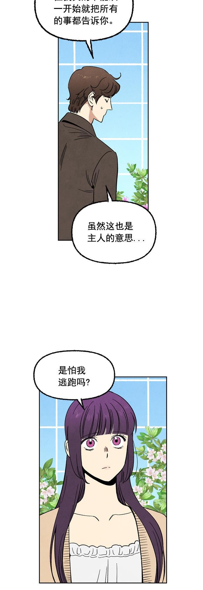 她的两种使用方式韩漫全集-第50话无删减无遮挡章节图片 