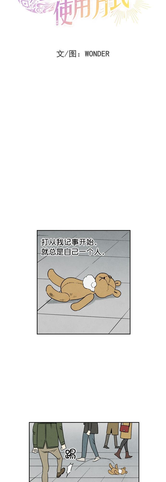 她的两种使用方式韩漫全集-第51话无删减无遮挡章节图片 