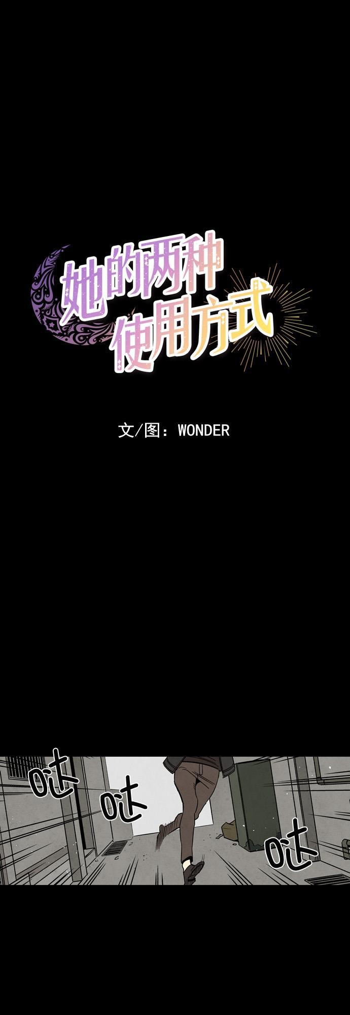她的两种使用方式韩漫全集-第52话无删减无遮挡章节图片 