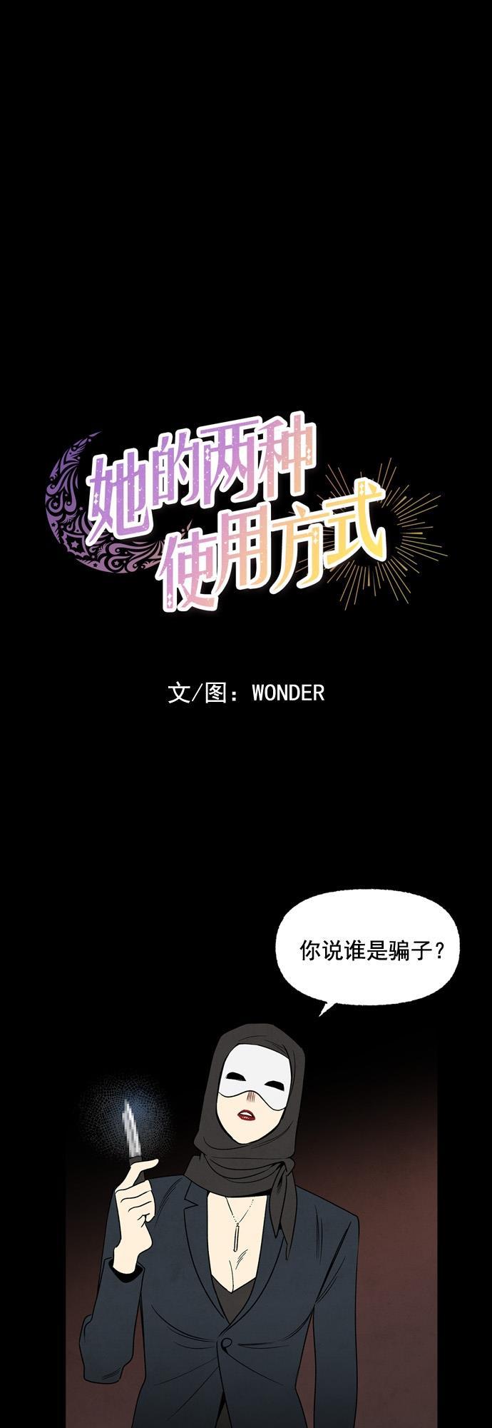 她的两种使用方式韩漫全集-第53话无删减无遮挡章节图片 