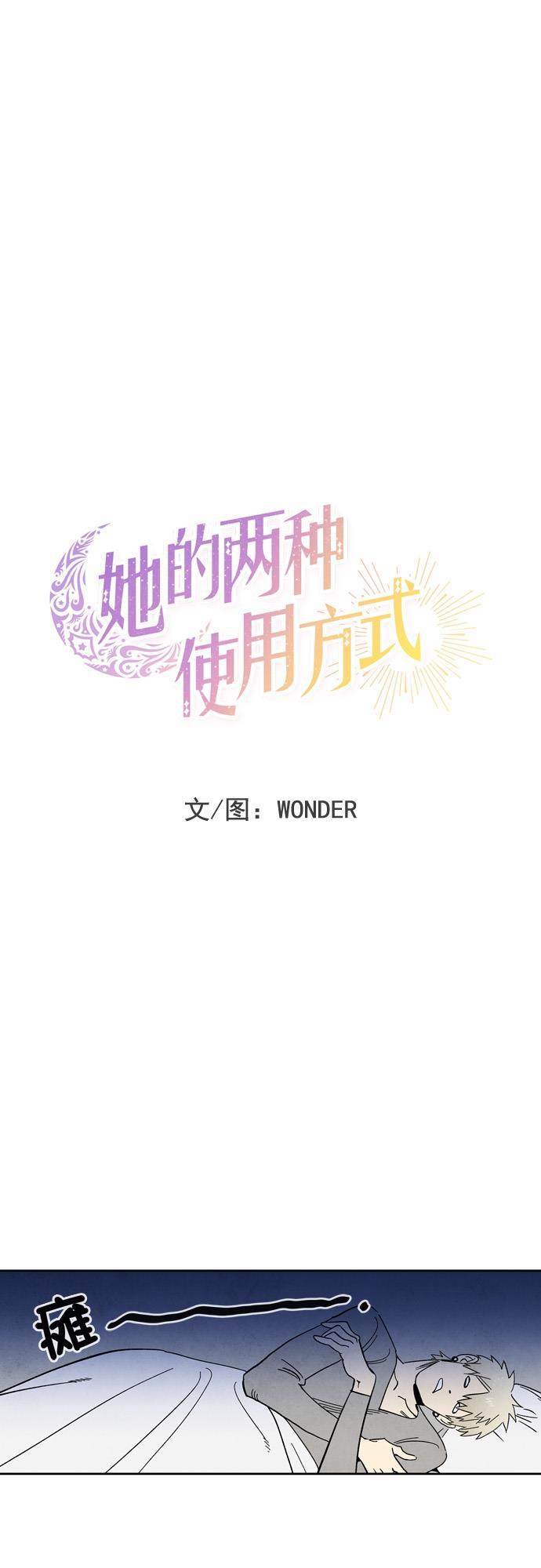 她的两种使用方式韩漫全集-第55话无删减无遮挡章节图片 