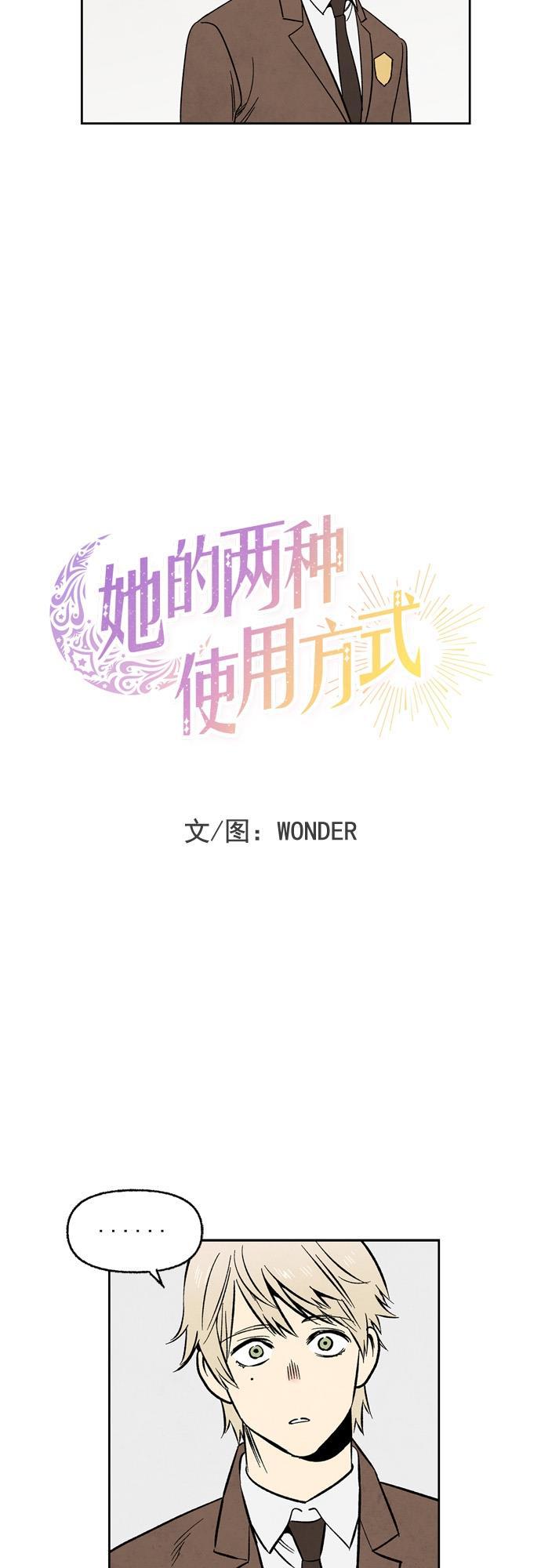 她的两种使用方式韩漫全集-第57话无删减无遮挡章节图片 