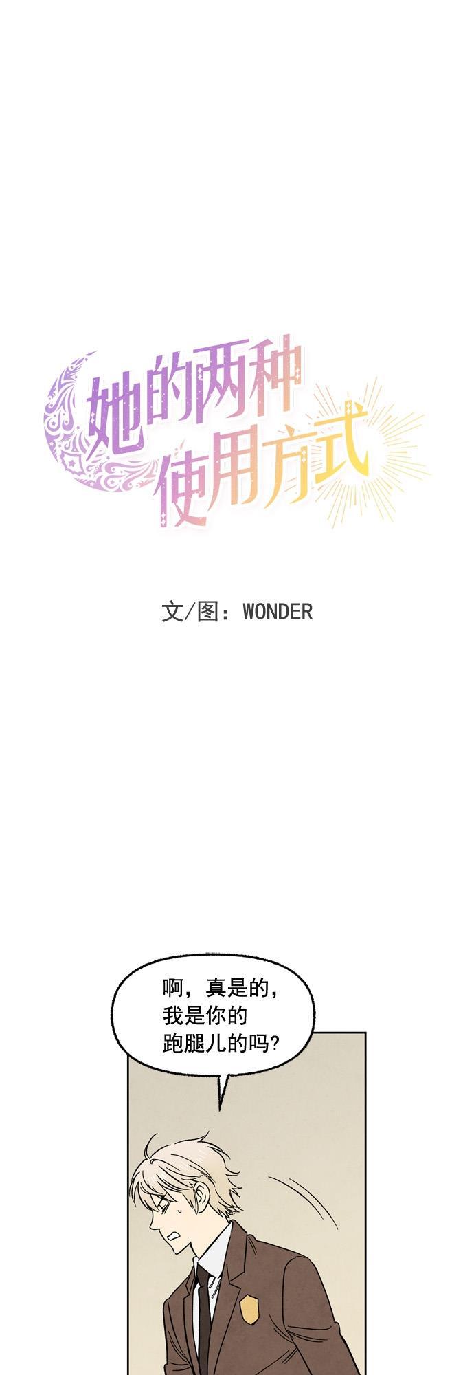她的两种使用方式韩漫全集-第58话无删减无遮挡章节图片 