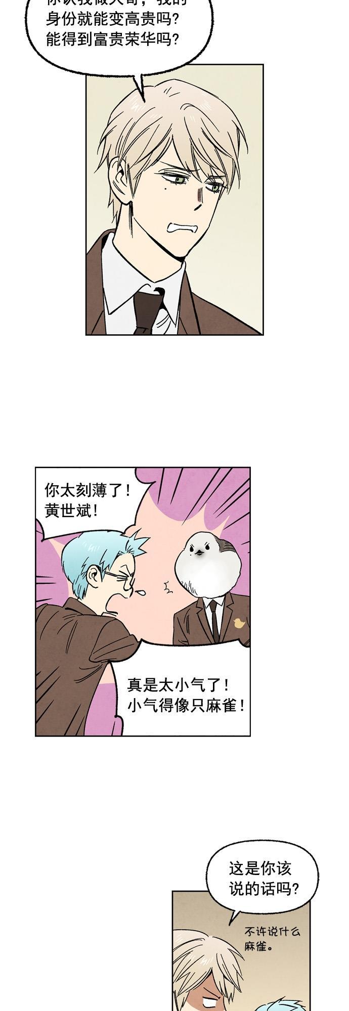 她的两种使用方式韩漫全集-第58话无删减无遮挡章节图片 