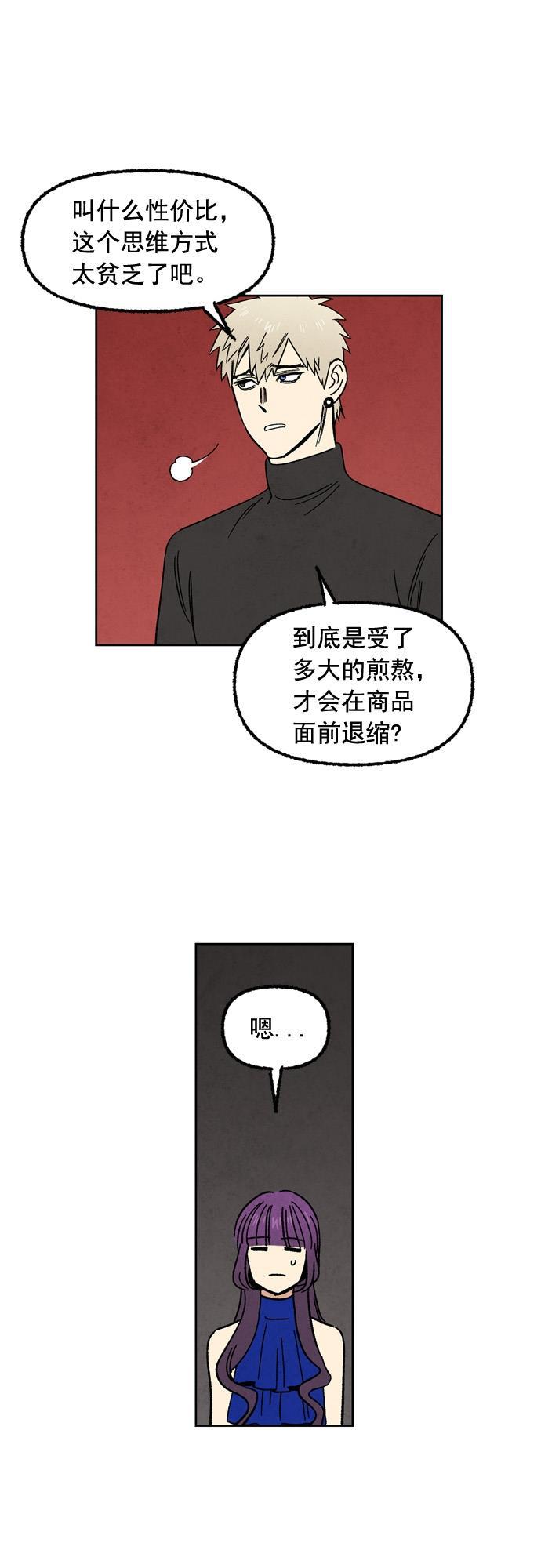 她的两种使用方式韩漫全集-第58话无删减无遮挡章节图片 
