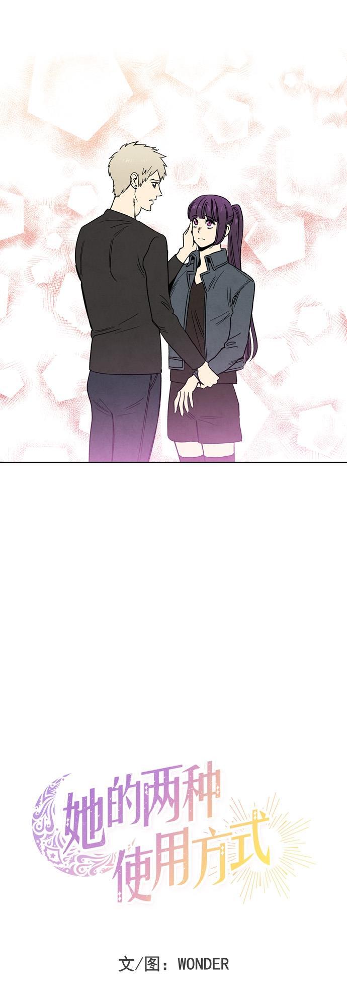 她的两种使用方式韩漫全集-第71话无删减无遮挡章节图片 