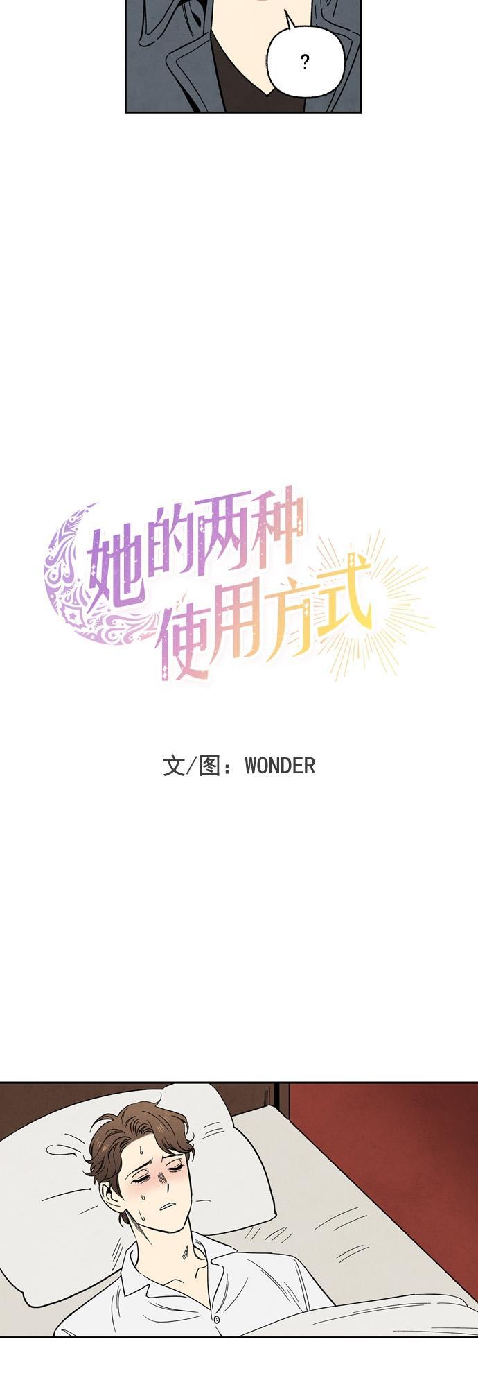 她的两种使用方式韩漫全集-第74话无删减无遮挡章节图片 
