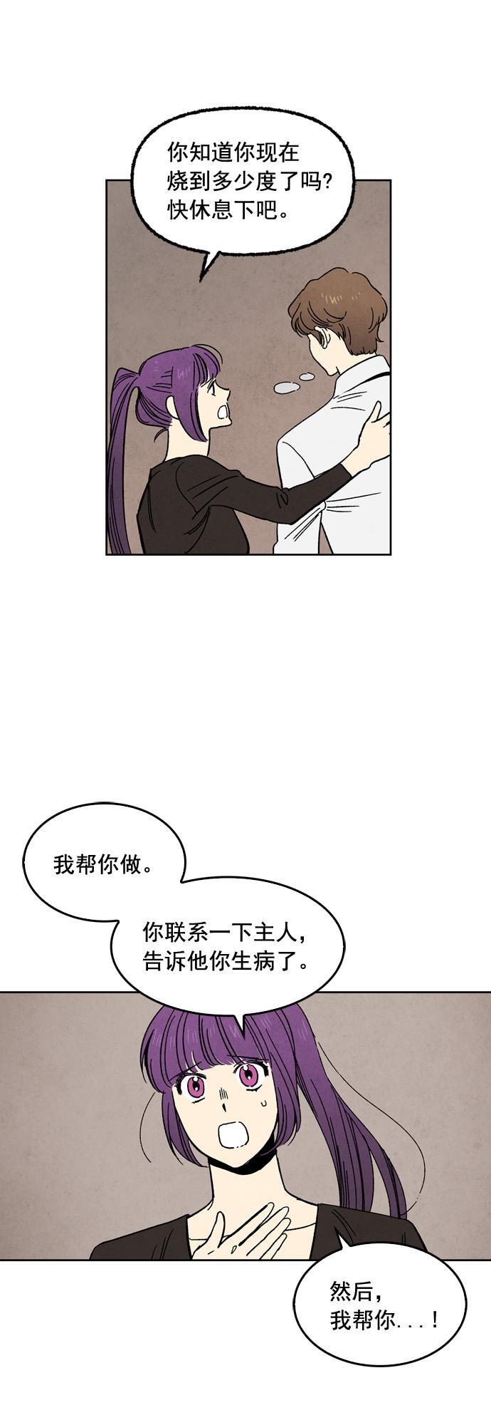 她的两种使用方式韩漫全集-第74话无删减无遮挡章节图片 