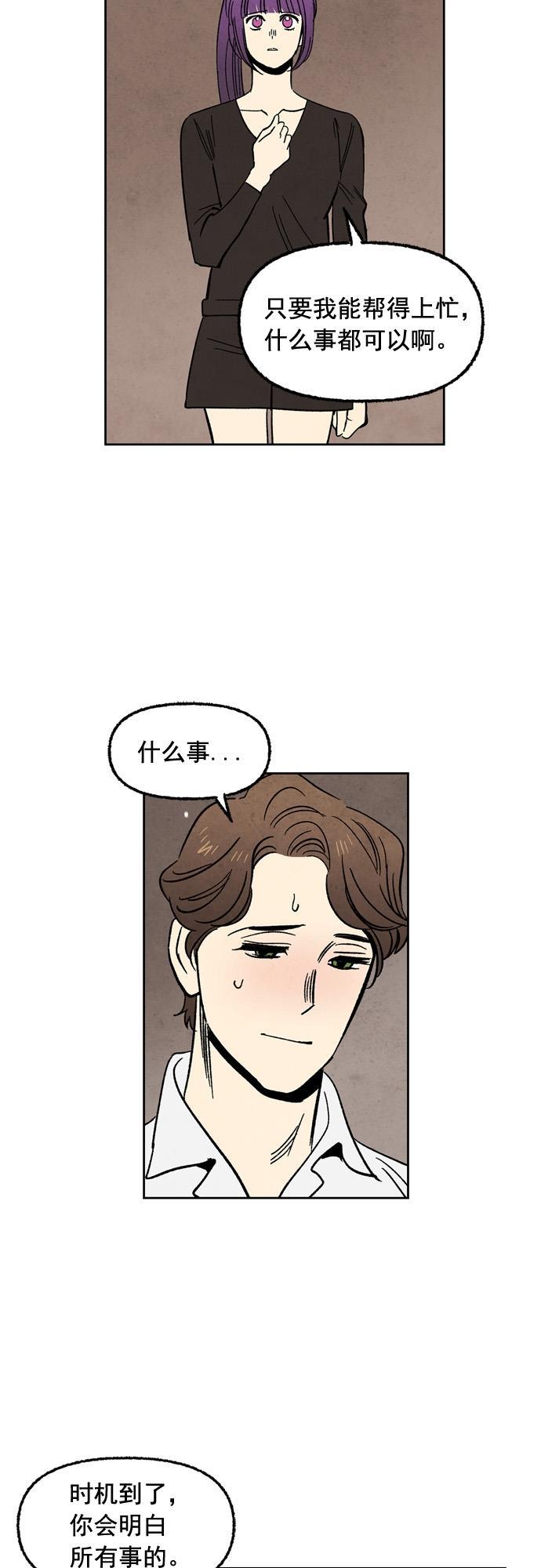 她的两种使用方式韩漫全集-第74话无删减无遮挡章节图片 