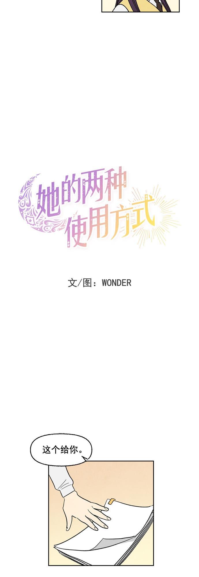 她的两种使用方式韩漫全集-第77话无删减无遮挡章节图片 