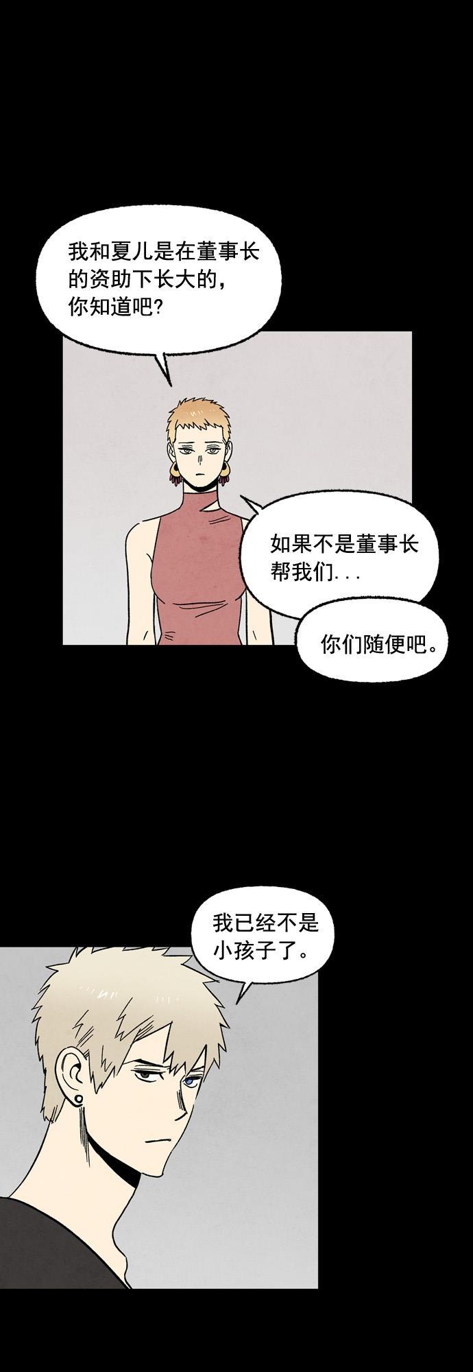 她的两种使用方式韩漫全集-第77话无删减无遮挡章节图片 