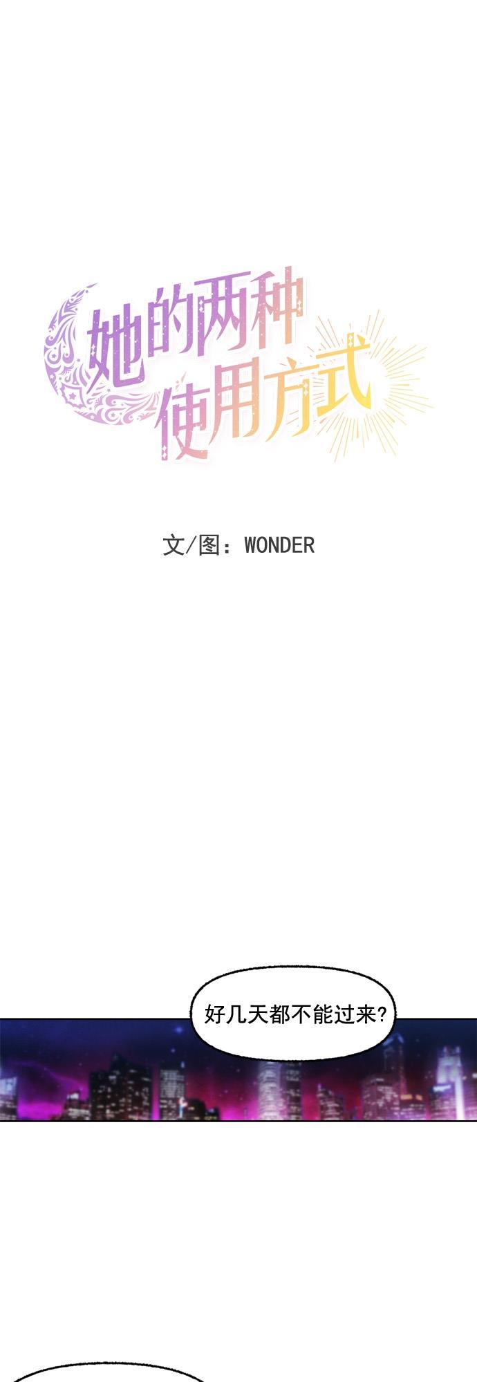 她的两种使用方式韩漫全集-第80话无删减无遮挡章节图片 
